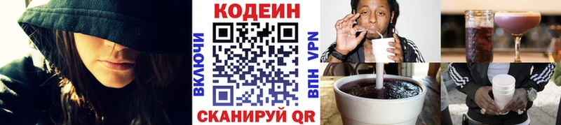 как найти наркотики  Волоколамск  Codein Purple Drank 